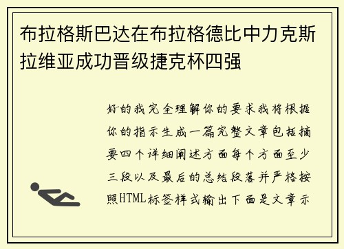 布拉格斯巴达在布拉格德比中力克斯拉维亚成功晋级捷克杯四强