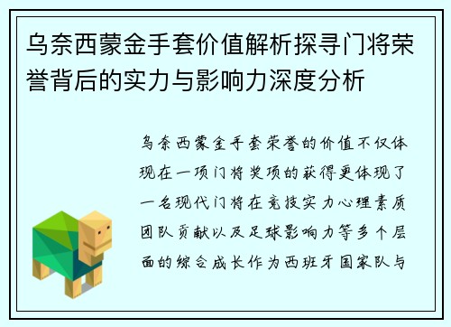 乌奈西蒙金手套价值解析探寻门将荣誉背后的实力与影响力深度分析