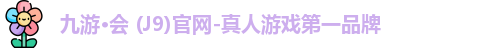 九游会